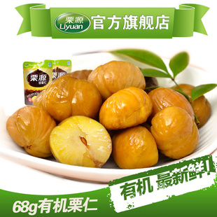  出口级河北栗源甘栗仁新鲜野生栗子板栗有机食品休闲零食小吃68g