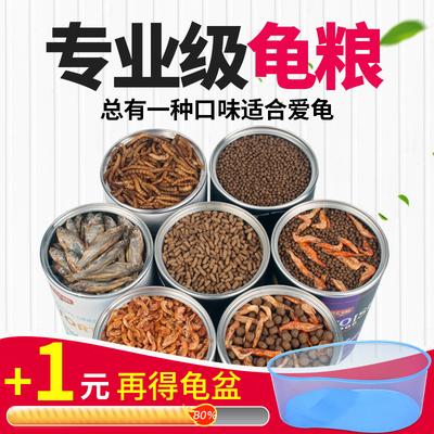 龟粮乌龟饲料巴西龟寸金龟饲料半水龟粮虾干陆龟粮观赏龟小乌龟粮