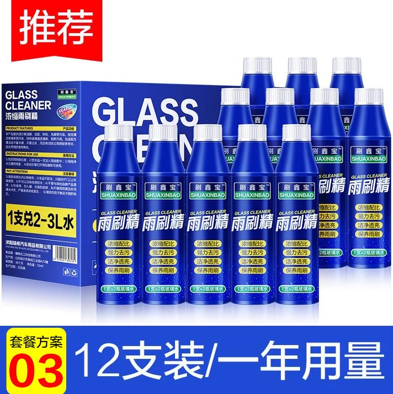 雨刮精 超浓缩玻璃水 汽车玻璃液清洁剂雨刷精去污液夏季车用在类目 汽车/用品/配件/改装, 汽车美容/保养/维修, 汽车养护品, 玻璃水中 - 来自Buy2taobao.com提供专业的淘宝代购服务