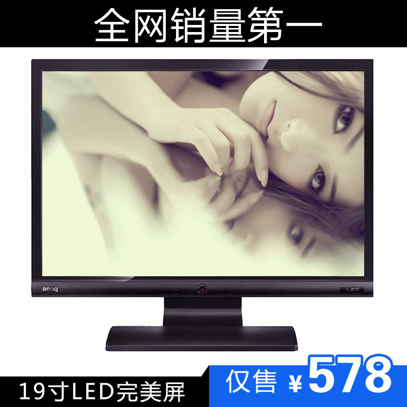 BenQ/明基19英寸 G910WAL电脑LED液晶显示器 正宗16:10屏250流明