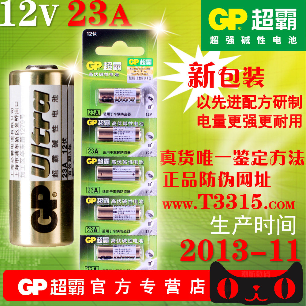 GP超霸23A12V汽车车库 汽车车辆道闸遥控器电动门防盗器电池1粒价