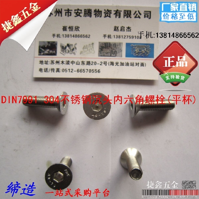 5mm304沉头内六角不锈钢螺丝 304平头内六角螺栓 平杯M5*10 12 14在类目 五金/工具, 紧固件, 螺钉中 - 来自Buy2taobao.com提供专业的淘宝代购服务