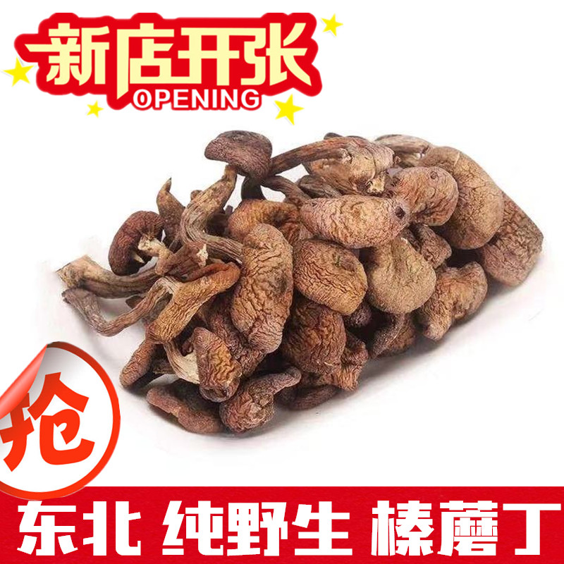 東北特産 野生珍臻磨榛蘑菇幹貨 無根新貨小雞炖蘑菇 野生 榛蘑丁在類目 糧油米麪/南北乾貨/調味品, 南北乾貨/肉類乾貨, 乾貨/土特產, 香菇類中 - 來自Buy2taobao.com提供專業的淘寶代購服務