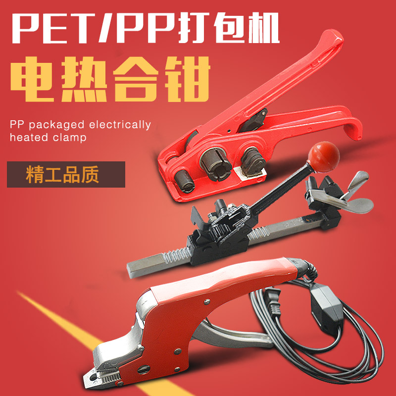 整套手工熱熔免扣打包鉗 手工pp帶專用熱熔打包機熱熔電烙鉗在類目 辦公設備/耗材/相關服務, 包裝設備/標牌及耗材, 捆紮機/打包機中 - 來自Buy2taobao.com提供專業的淘寶代購服務