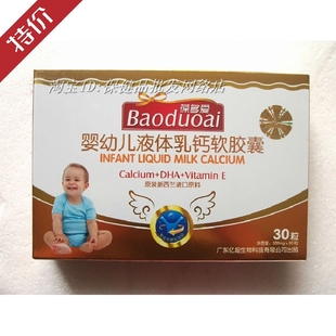  婴儿钙葆多爱婴幼儿液体乳钙软胶囊 锌乳钙儿童钙钙铁锌2盒包邮钙