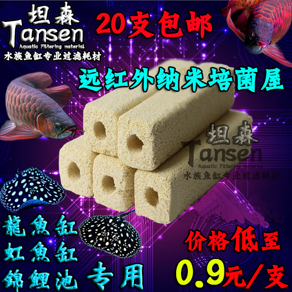 鱼缸细菌屋 水族箱迷你细菌屋 远红外线细菌屋 生化过滤材料 包邮在类目 宠物/宠物食品及用品, 水族世界, 鱼缸等水族设备, 过滤设备中 - 来自Buy2taobao.com提供专业的淘宝代购服务