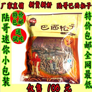  5月新货 陆哥手剥薄壳巴西松子 迷你严选装 1件包邮  红松子500g
