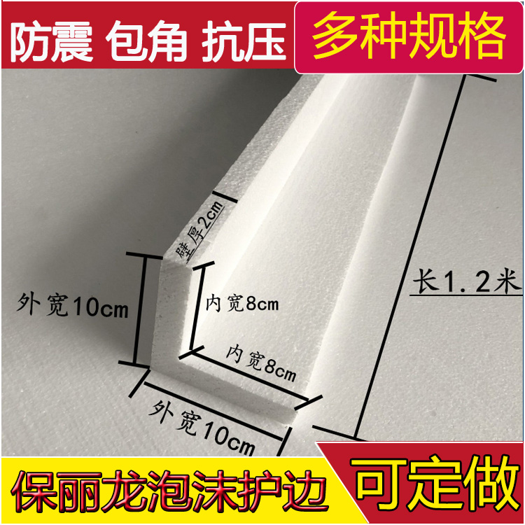 加硬eps高密度L型泡沫护边 保丽龙直角泡沫护角防震抗压包装在类目 办公设备/耗材/相关服务, 包装设备/标牌及耗材, 气泡膜中 - 来自Buy2taobao.com提供专业的淘宝代购服务
