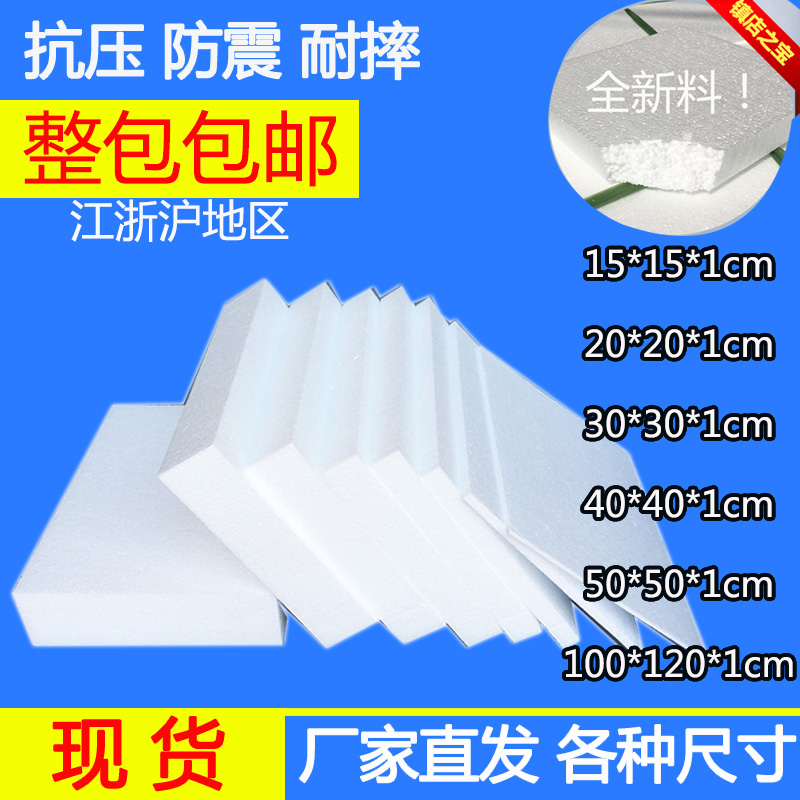 江浙沪包邮EPS泡沫板保丽龙包装防震泡沫片定做高密度硬泡沫板|msdalam kategori peralatan pejabat/Supplies/Perkhidmatan yang berkaitan, Packaging Equipment/Tanda-tanda dan bekalan, gelembung filem - dari Buy2taobao.com untuk memberikan perkhidmatan ejen Taobao profesional membeli