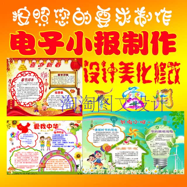 春天電子小報 植樹節母親節勞動小報設計A4A3讀書手抄報模板定制在類目 商務/設計服務, 設計服務, 設計素材/源文件中 - 來自Buy2taobao.com提供專業的淘寶代購服務