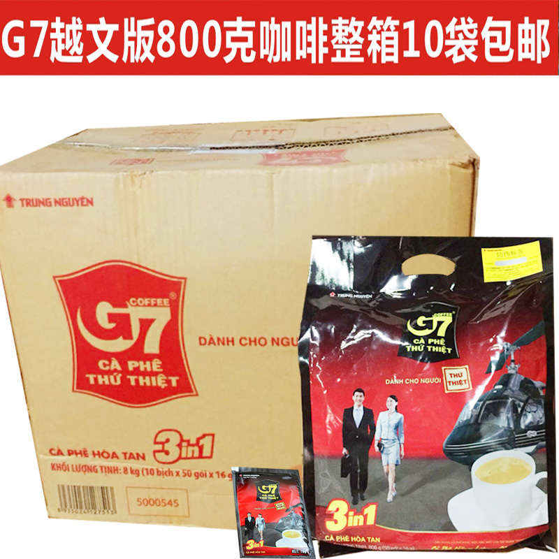 越南咖啡中原g7咖啡800gX10袋速溶咖啡三合壹咖啡粉g7咖啡包郵在類目 咖啡/麥片/衝飲, 速溶咖啡/咖啡豆/粉, 速溶咖啡中 - 來自Buy2taobao.com提供專業的淘寶代購服務