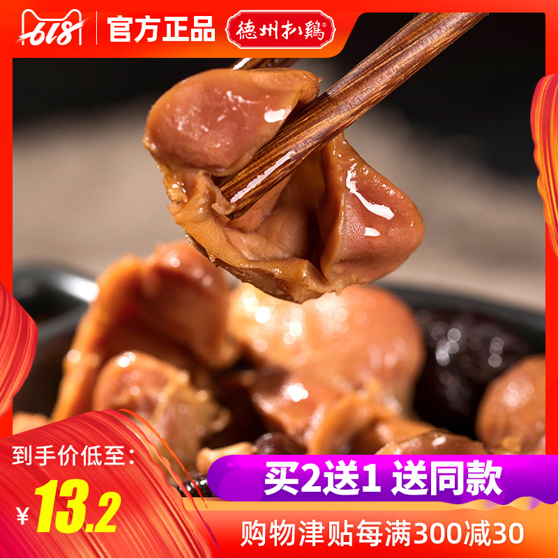 【德州扒鸡旗舰店】五香鸡烧鸡鸡肉熟食休闲熟食零食卤味零食鸡胗|ruв категории закуски/орехи/специальность, вяленое мясо/свинину, говядину/мясное закуски, курица закуски - от Buy2taobao.com для оказания профессиональной услуги покупки агента Taobao