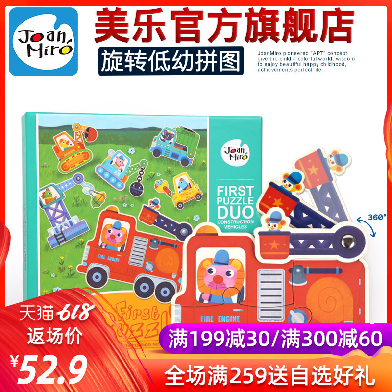 美乐 儿童拼图拼装汽车拼板 1-3岁益智启蒙玩具幼儿大块认知拼图在类目 玩具/童车/益智/积木/模型, 串珠/拼图/配对/拆装/敲打玩具, 拼图/拼板中 - 来自Buy2taobao.com提供专业的淘宝代购服务