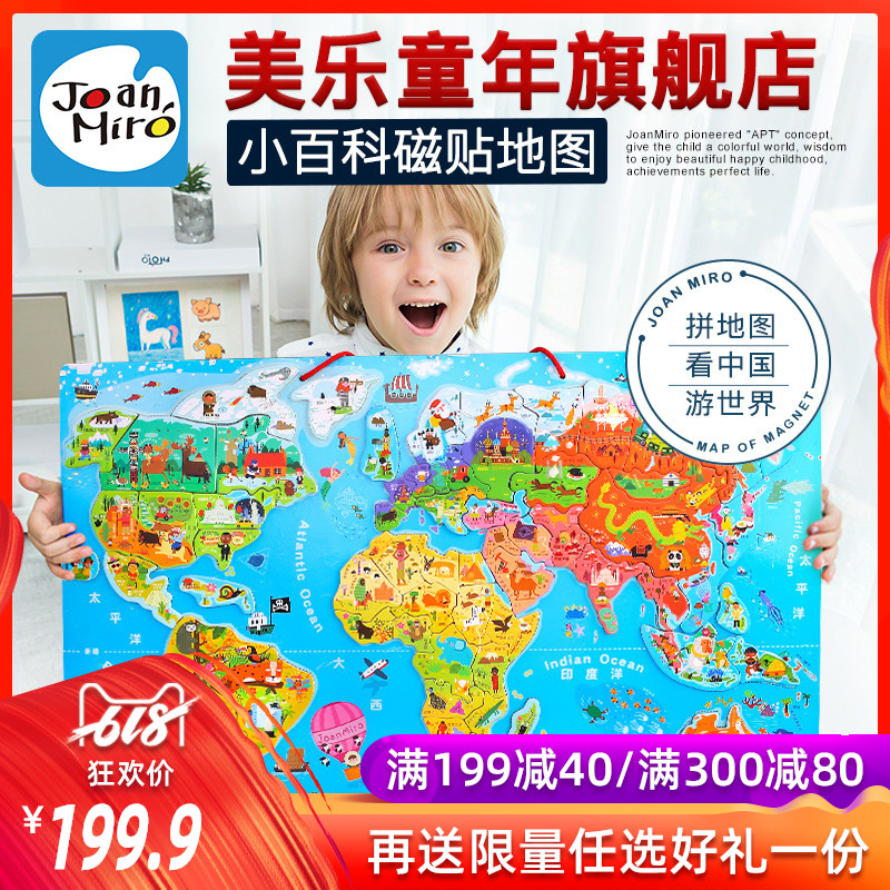 美樂世界地圖拼圖兒童益智木質玩具早教智力磁性磁力裝飾挂圖拼圖在類目 玩具/童車/益智/積木/模型, 串珠/拼圖/配對/拆裝/敲打玩具, 拼圖/拼板中 - 來自Buy2taobao.com提供專業的淘寶代購服務