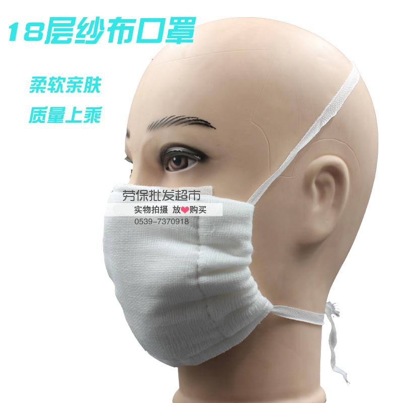十八层纱布口罩 棉纱口罩 劳保口罩 防工业粉尘口罩 18层劳保口罩在类目 居家日用, 防护用品, 口罩中 - 来自Buy2taobao.com提供专业的淘宝代购服务
