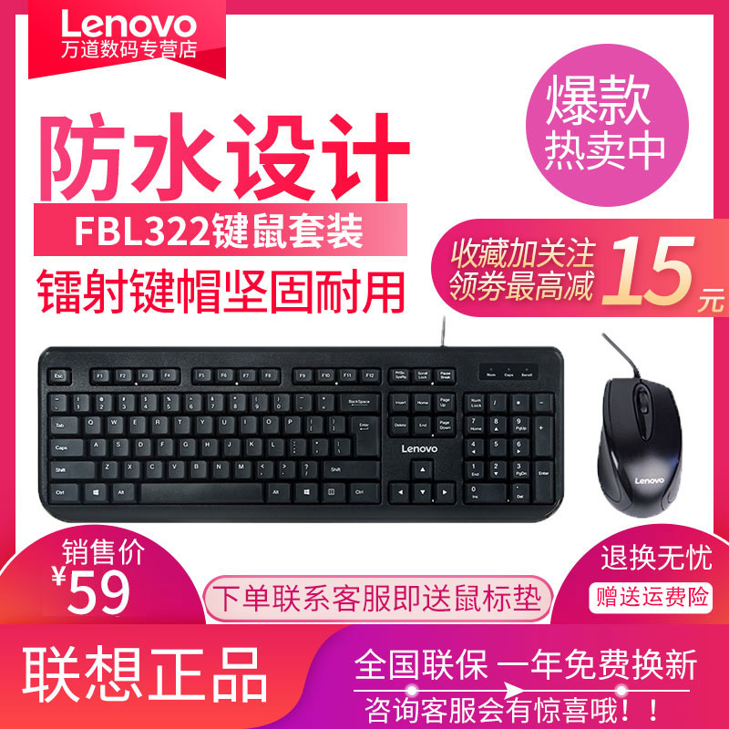 聯想FBL322有線鼠標鍵盤套裝台式筆記本電腦有線鍵鼠套件家用商用在類目 電腦硬件/顯示器/電腦周邊, 鍵鼠套裝中 - 來自Buy2taobao.com提供專業的淘寶代購服務