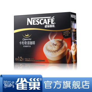  【满138包邮】雀巢咖啡卡布奇诺咖啡12条装 新品