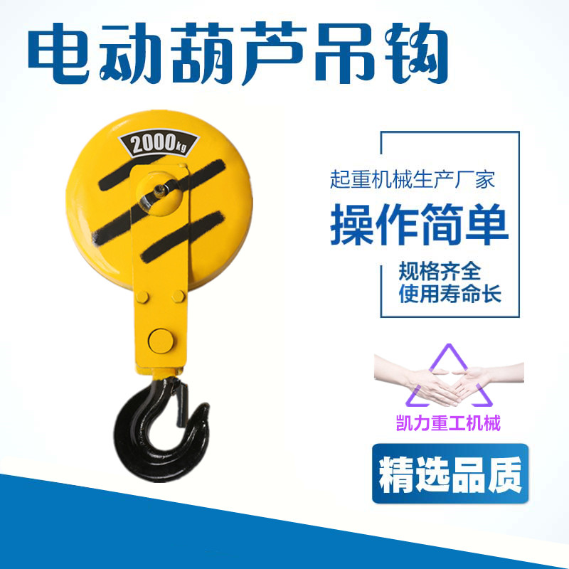 精品钢丝绳电动葫芦下钩起重吊钩1吨2t葫芦挂钩3吨5t下钩天车挂钩在类目 五金/工具, 机械五金, 吊钩/抓钩中 - 来自Buy2taobao.com提供专业的淘宝代购服务