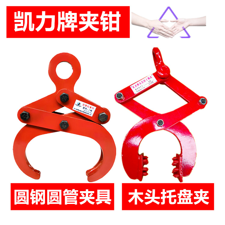 圆钢圆管夹钳钻板夹木托盘夹木托夹钳2吨1T3吨5t木箱夹子起重夹具在类目 五金/工具, 手动工具, 夹持类工具, 其它夹持类工具中 - 来自Buy2taobao.com提供专业的淘宝代购服务
