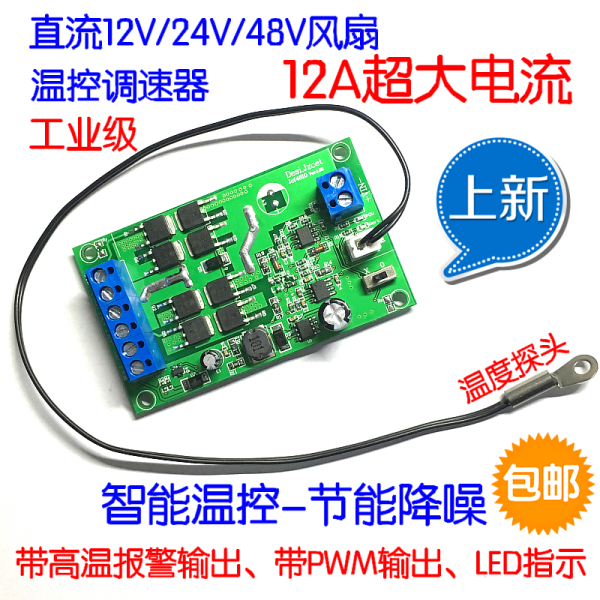 12V风扇温控调速24V 广告机电信机箱机柜 48V风扇温控调速 可关停在类目 电脑硬件/显示器/电脑周边, 散热器/风扇中 - 来自Buy2taobao.com提供专业的淘宝代购服务
