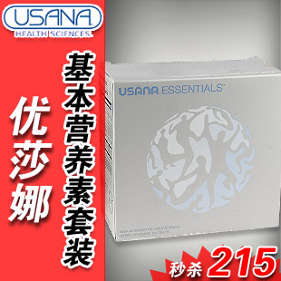五皇冠！USANA优莎娜基本营养素套基础套(美国本土)