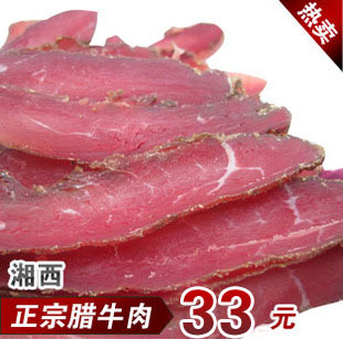  腊牛肉湖南张家界特产烟熏腊牛肉贾永信腊牛肉干特价腊黄牛肉类