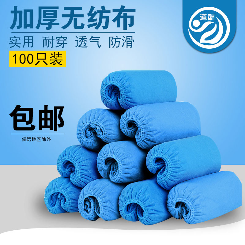 道酬 加厚無紡布鞋套 壹次性家用透氣防滑鞋套 耐磨腳套100只包郵在類目 居家日用, 鞋用品, 鞋套中 - 來自Buy2taobao.com提供專業的淘寶代購服務