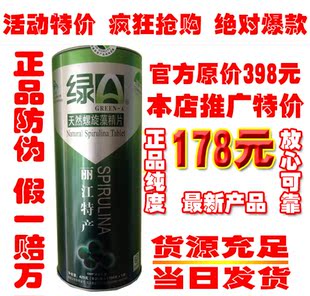  绿a螺旋藻1700粒425克  正品绿a螺旋藻片 云南特色食品