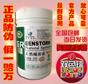  格林斯通螺旋藻 500克1000片桶装 正品 云南特色食品特价包邮