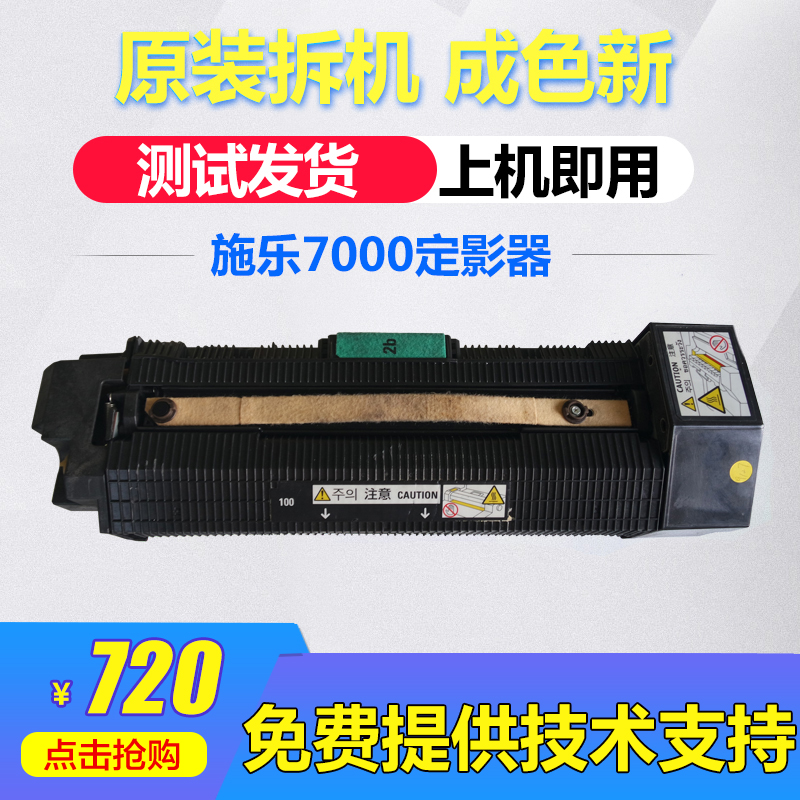 適用施樂小風神 5000 6000 7000 6080 7080 適用拆機 定影器組件在類目 辦公設備/耗材/相關服務, 其它辦公設備配件, 複印機配件中 - 來自Buy2taobao.com提供專業的淘寶代購服務