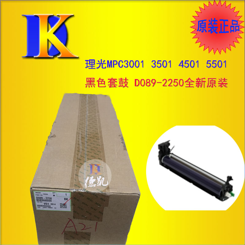 理光MPC3001套鼓3501 4501 5501感光鼓组件适用全新黑色D0892250|ruв категории офисное оборудование/расходные материалы/соответствующие услуги, Другие конторского оборудования, аксессуары, копир аксессуары - от Buy2taobao.com для оказания профессиональной услуги покупки агента Taobao