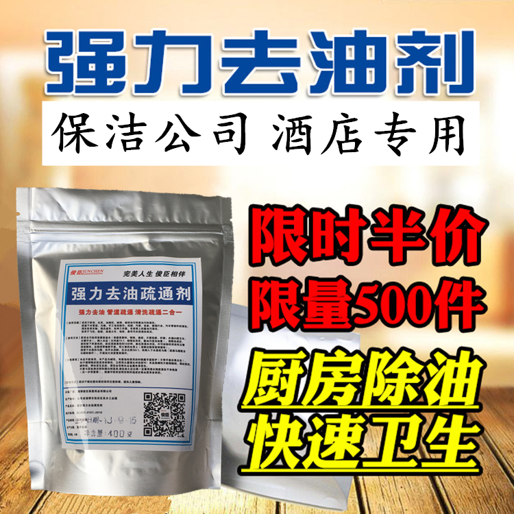 去油王去油疏通剂去油污厨房油烟机去油污清洁剂去油渍强力去油污在类目 洗护清洁剂/卫生巾/纸/香薰, 家庭环境清洁剂, 油污清洁剂中 - 来自Buy2taobao.com提供专业的淘宝代购服务