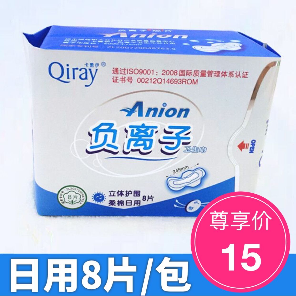 新日期 富迪Qiray卡蕾伊负离子卫生巾日用月月爱卫生巾正品在类目 洗护清洁剂/卫生巾/纸/香薰, 卫生巾/护垫/成人尿裤, 卫生巾中 - 来自Buy2taobao.com提供专业的淘宝代购服务
