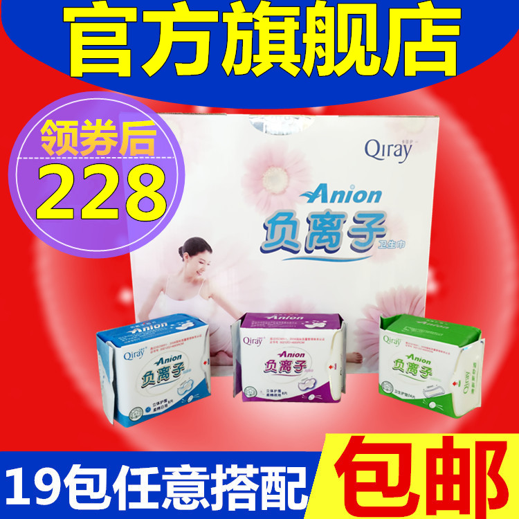 富迪Qiray卡蕾伊负离子卫生巾正品月月爱套装日夜用护垫19包组合|ruв категории туалетные чище/санитарно - гигиенических салфеток/бумага/Ароматерапия, санитарно - гигиенических салфеток/колодка/взрослых подгузник, санитарно - гигиенических салфеток - от Buy2taobao.com для оказания профессиональной услуги покупки агента Taobao