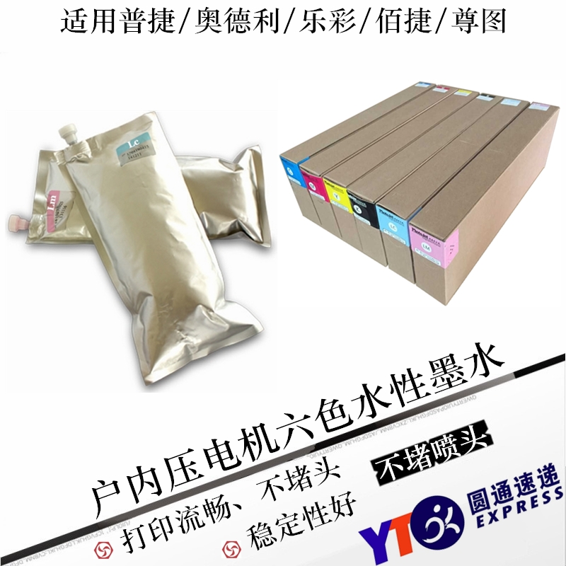 普捷A8六色户内压电机写真机水性墨水奥德利10/7代TX800头6色墨水在类目 办公设备/耗材/相关服务, 墨水中 - 来自Buy2taobao.com提供专业的淘宝代购服务