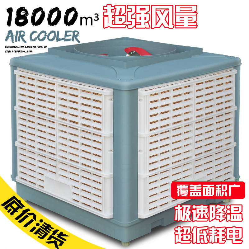 工業冷風機 水冷空調單冷環保空調井水空調工業用廠房網吧制冷扇在類目 生活電器, 空調扇中 - 來自Buy2taobao.com提供專業的淘寶代購服務