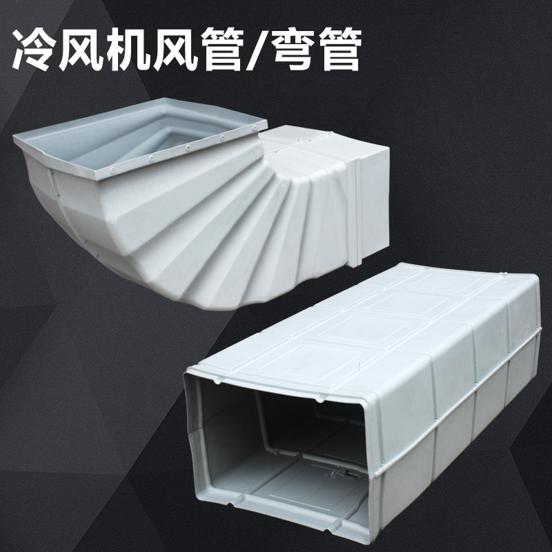 工业冷风机水冷环保空调专用塑料风管道弯头变径上下左右弯大直通|ruв категории жизнь прибор, жизнь бытовой арматура, другие жизни бытовой арматура - от Buy2taobao.com для оказания профессиональной услуги покупки агента Taobao
