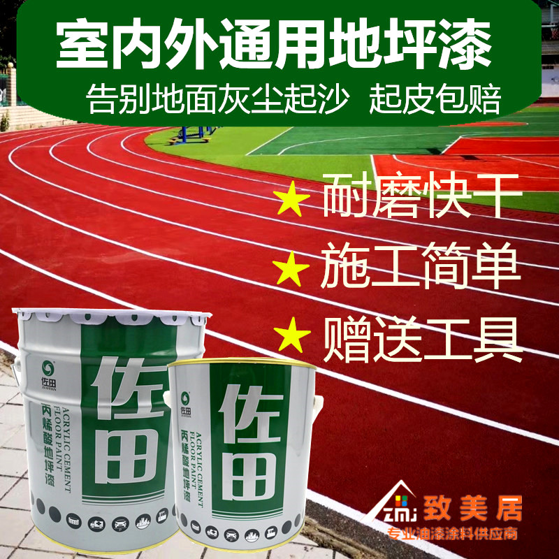 佐田丙烯酸地坪漆水泥地面漆車間廠房耐磨地板漆室內外地坪劃線漆在類目 基礎建材, 油漆, 工業漆, 環氧漆(地坪漆)中 - 來自Buy2taobao.com提供專業的淘寶代購服務
