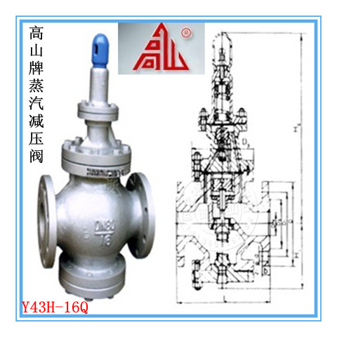 高山牌法兰蒸汽减压阀 先导式活塞式稳压减压阀y43h-16q dn65