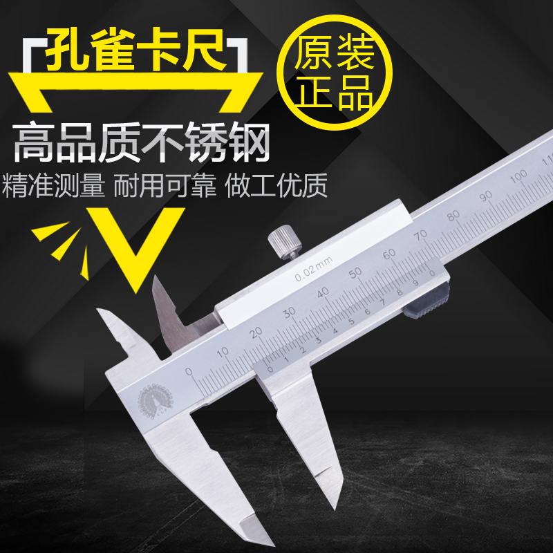 孔雀不锈钢游标卡尺0-150/200/300mm0.02测量高精度迷你游标卡尺在类目 五金/工具, 手动工具, 测量工具, 游标卡尺中 - 来自Buy2taobao.com提供专业的淘宝代购服务