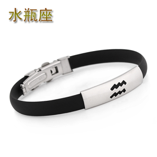  美莱雅 星座饰品 水瓶座手链 情侣钛钢硅胶手饰品 男女时尚手镯