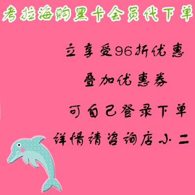 Koala Black card member NetEase Kola Black card 96 Koala coupon discount Discountin the Web store voucher/Coupon , Web store vouchers category - from Buy2taobao.com to provide professional Taobao agent buy service