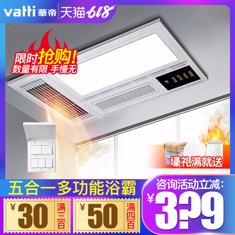 华帝集成吊顶风暖浴霸五合一多功能卫生间浴室暖风机FMHCW820浴霸|msdalam kategori keluarga memasang ibu, Yuba, pelbagai fungsi Yuba - dari Buy2taobao.com untuk memberikan perkhidmatan ejen Taobao profesional membeli