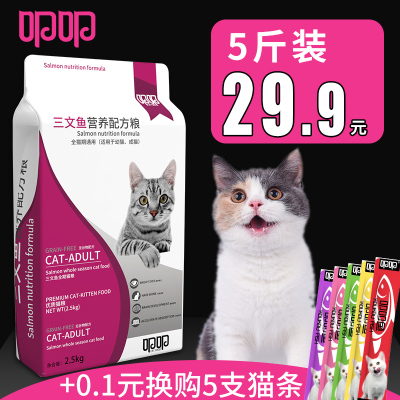 叩叩猫粮成猫幼猫奶糕5斤装1-12月2.5KG猫食英短20猫饭蓝猫10