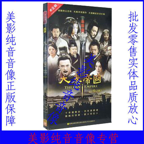 电视剧 大秦帝国之纵横 8DVD 完整版51集 宁静
