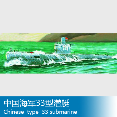 小号手 1/144 中国海军33型潜艇 05901|ruв категории игрушка/коляска/головоломка/блоки/модель, статическая модель, корабль/корабль - от Buy2taobao.com для оказания профессиональной услуги покупки агента Taobao