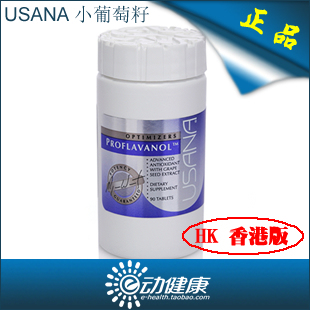 USANA优莎娜 小葡萄籽精华-90片香港 [ E动健康  皇冠] 新版