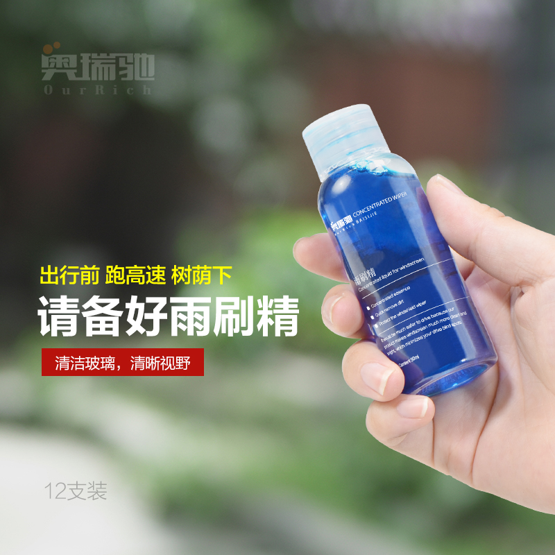 奥瑞驰汽车用玻璃水浓缩雨刷精破璃水清洗液雨刮器水夏季波璃水|ruв категории автомобиль/товаров/аксессуары/переоснащение, автомобильной красоты/Содержание/обслуживание, автомобильный ремонт товаров, стакан воды - от Buy2taobao.com для оказания профессиональной услуги покупки агента Taobao