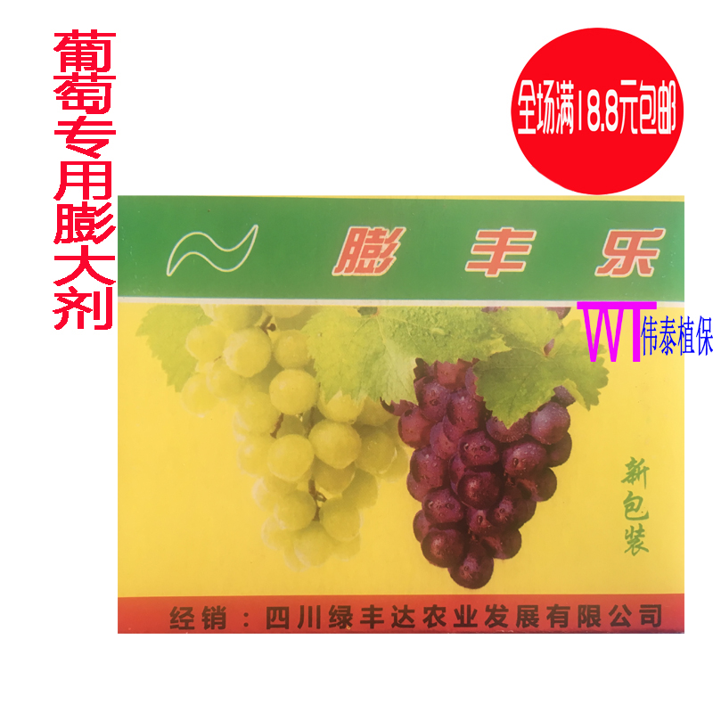 葡萄专用膨大剂 软杆王 膨大效果好 叶面肥 沾花穗剂 专治大小粒在类目 农用物资, 肥料, 叶面肥中 - 来自Buy2taobao.com提供专业的淘宝代购服务