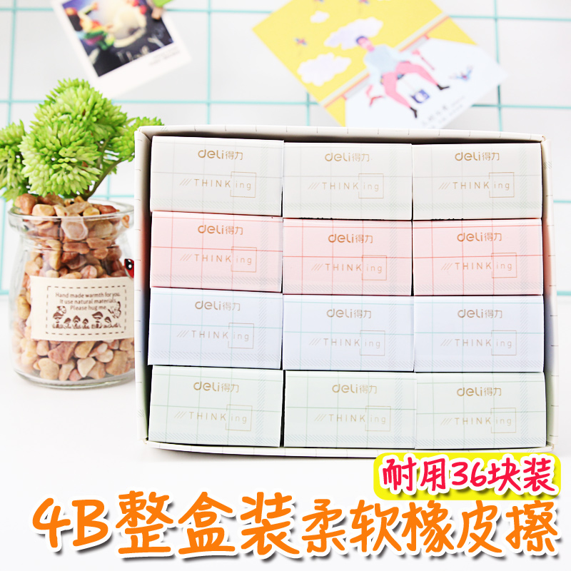得力小學生兒童用橡皮擦 擦得幹淨4B橡皮批發像皮美術用文具在類目 電子詞典/電紙書/文化用品, 日常學習用品, 橡皮中 - 來自Buy2taobao.com提供專業的淘寶代購服務